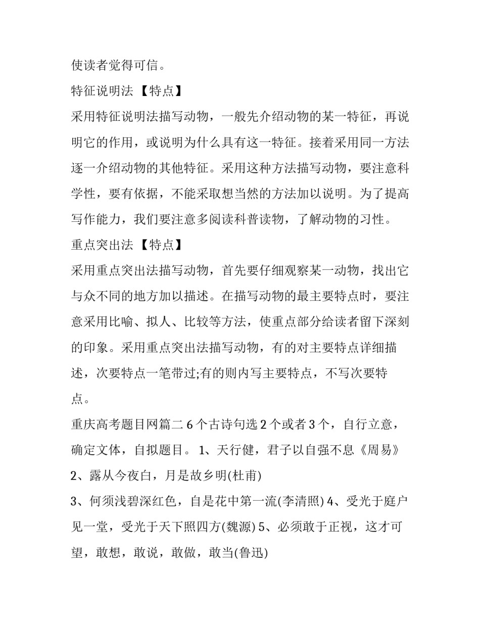 2023年重庆高考题目网 高考题目重庆高考题目重庆高考题目(优秀5篇)_第2页