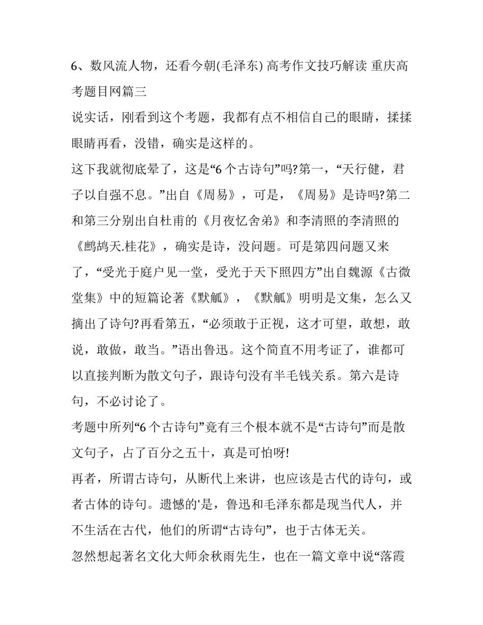 2023年重庆高考题目网 高考题目重庆高考题目重庆高考题目(优秀5篇)_第3页