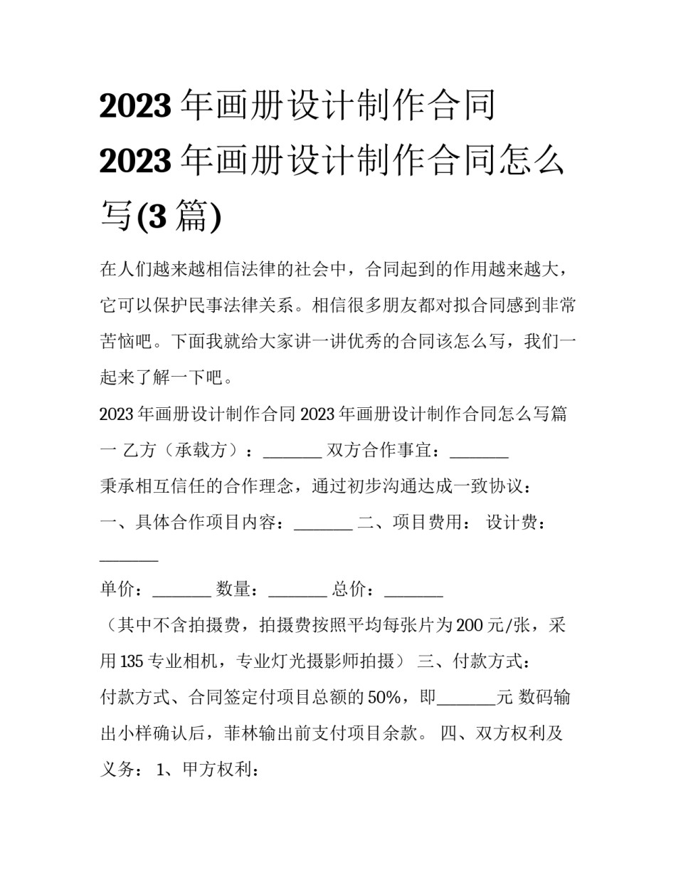 2023年画册设计制作合同 2023年画册设计制作合同怎么写(3篇)_第1页
