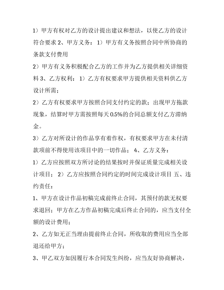 2023年画册设计制作合同 2023年画册设计制作合同怎么写(3篇)_第2页