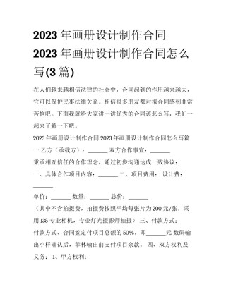 2023年画册设计制作合同 2023年画册设计制作合同怎么写(3篇)