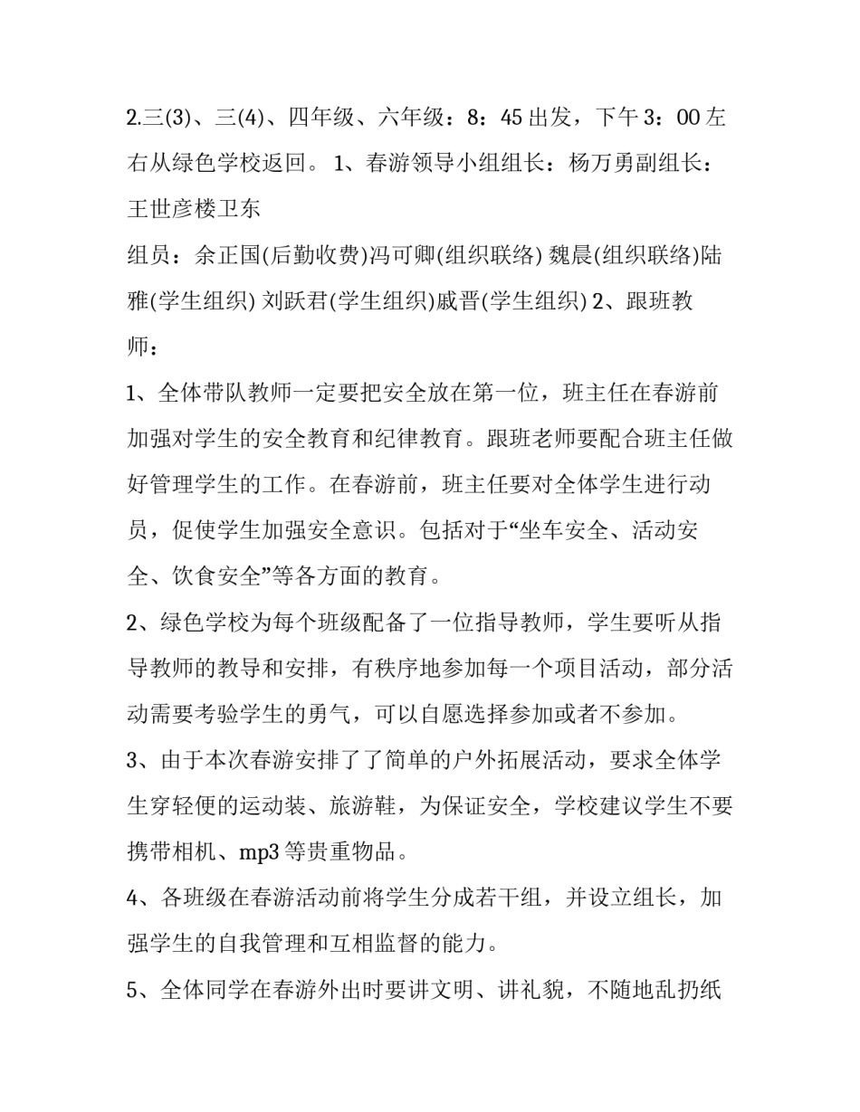 小学生冬令营活动策划方案网(大全7篇)_第2页