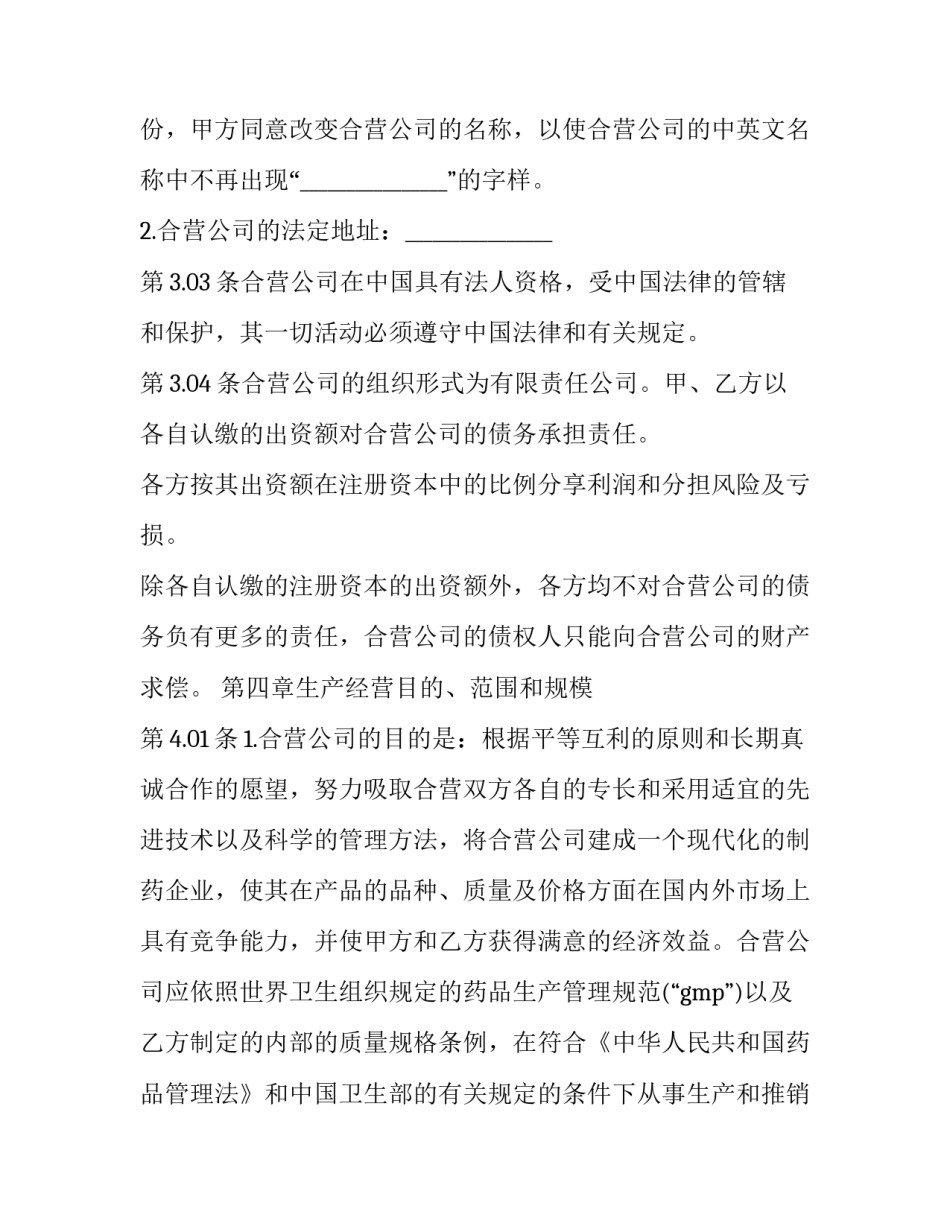 最新医药合同研发(3篇)_第3页