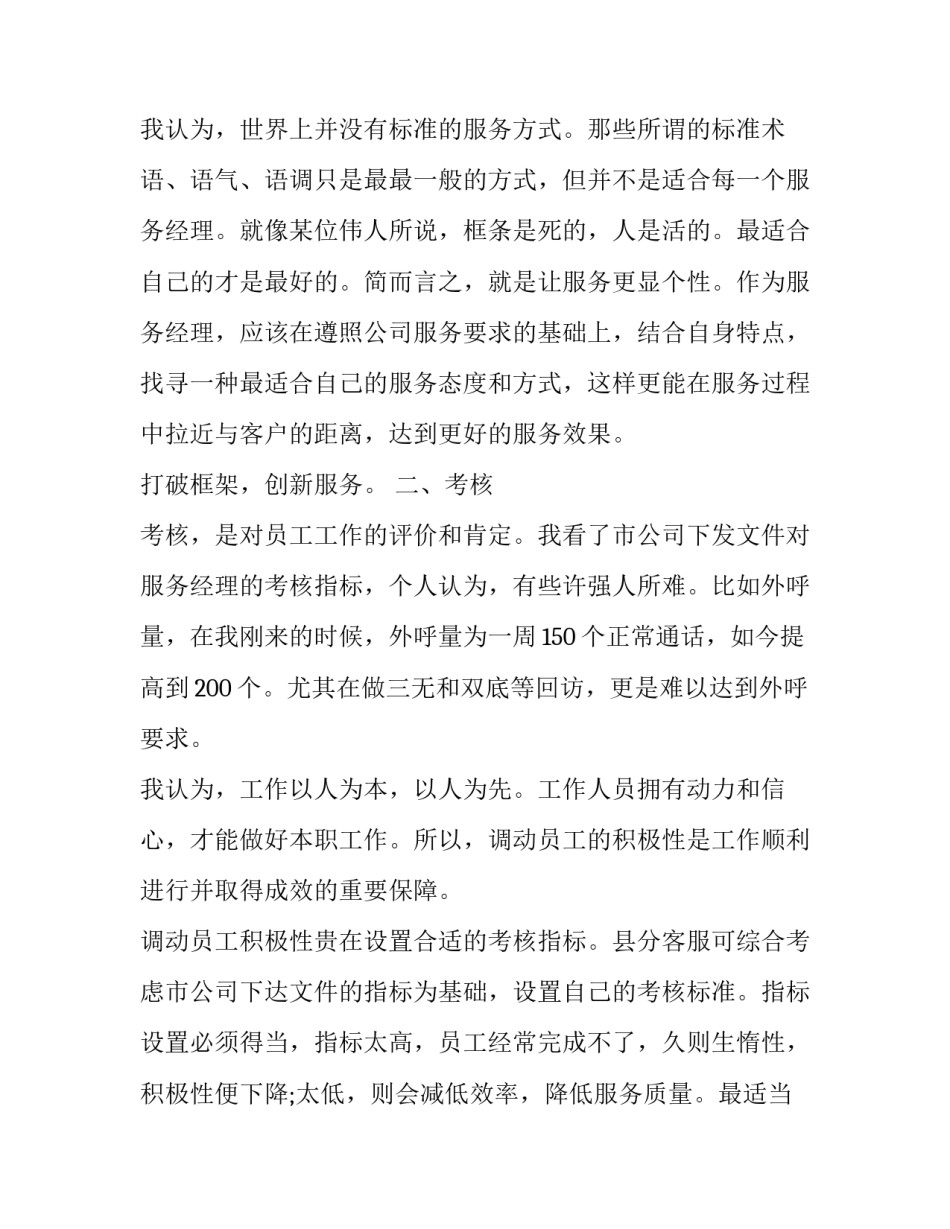 淘宝客服职业个人工作总结范文 淘宝客服每月工作总结和计划(七篇)_第2页