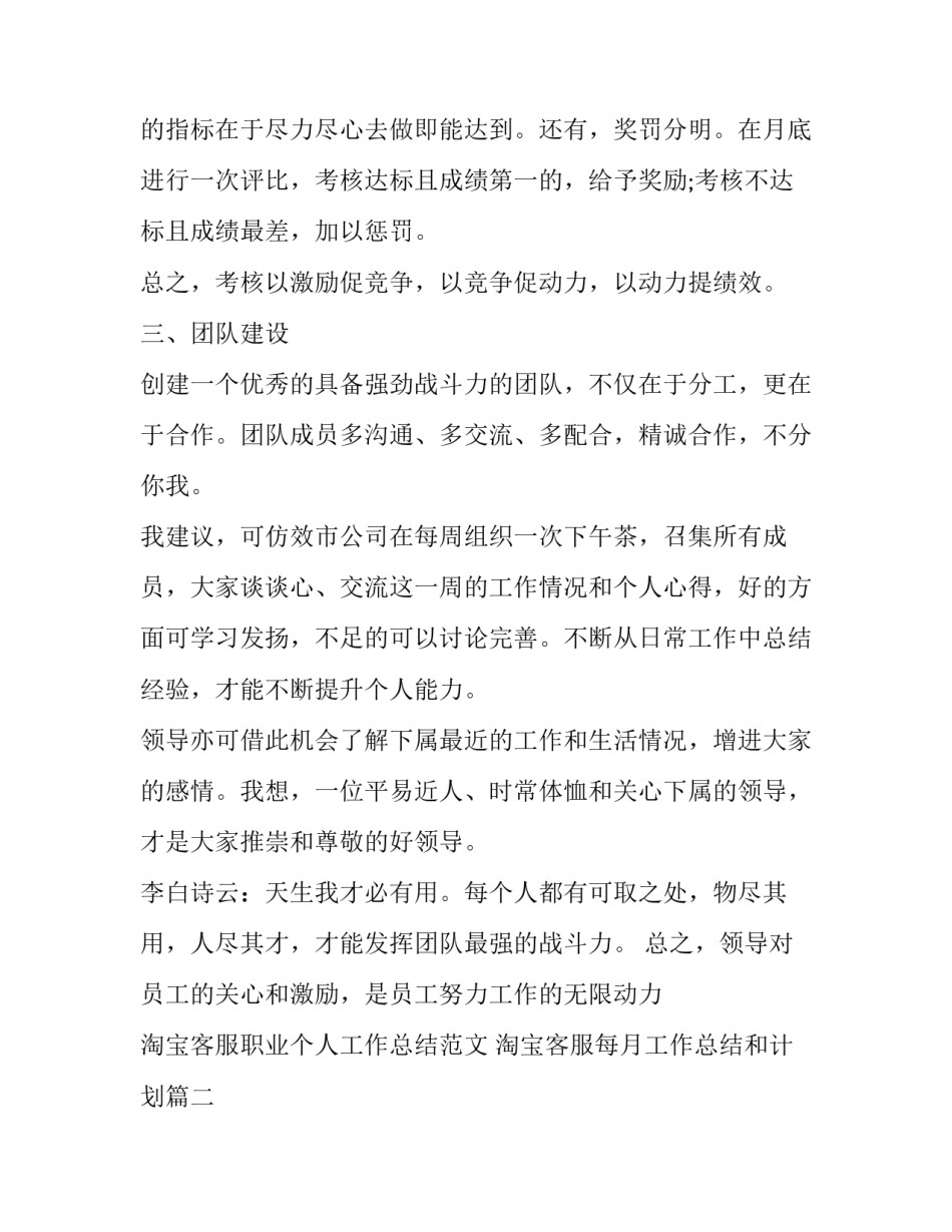 淘宝客服职业个人工作总结范文 淘宝客服每月工作总结和计划(七篇)_第3页