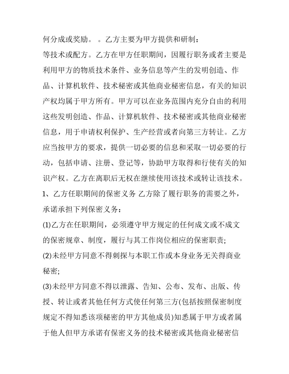 技术顾问合同(十篇)_第2页