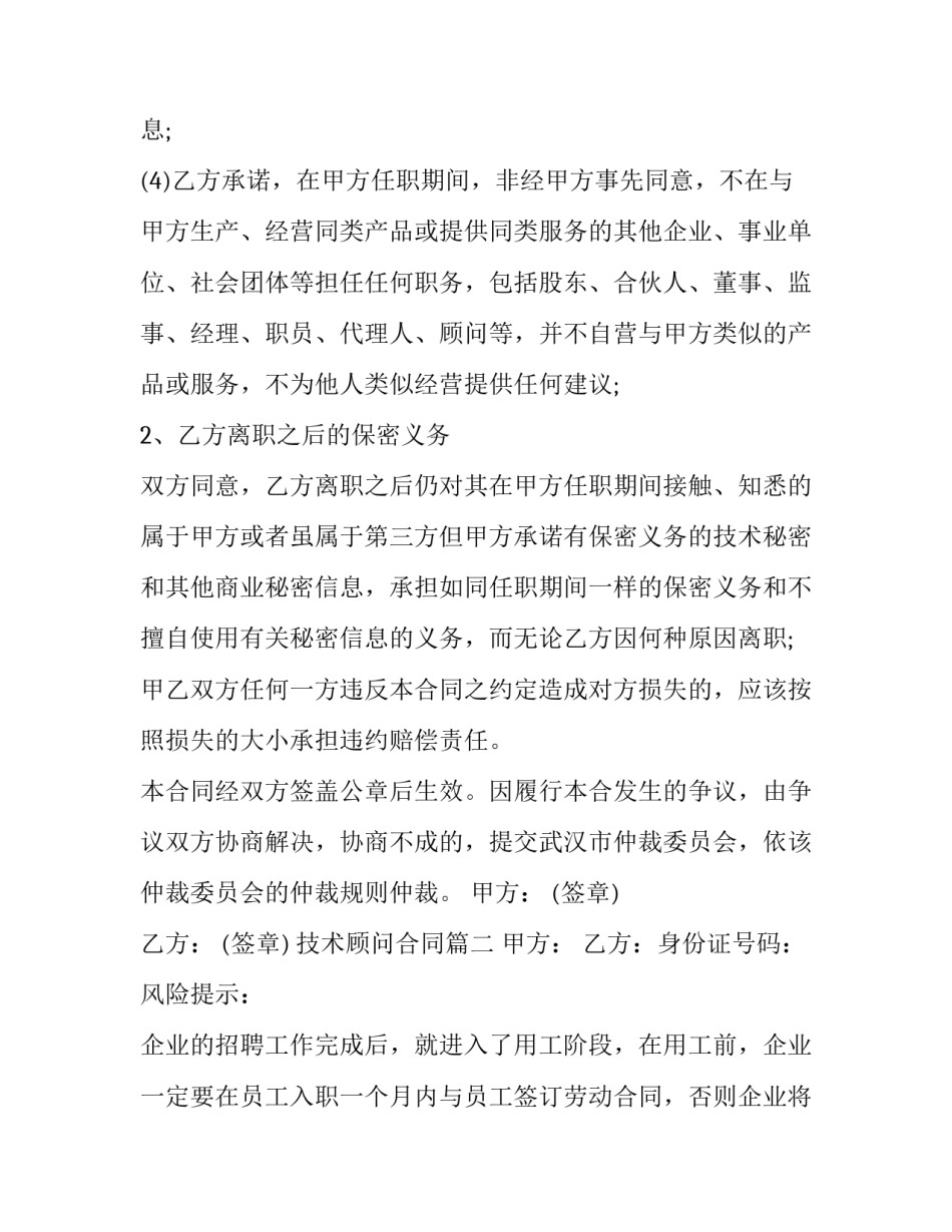 技术顾问合同(十篇)_第3页