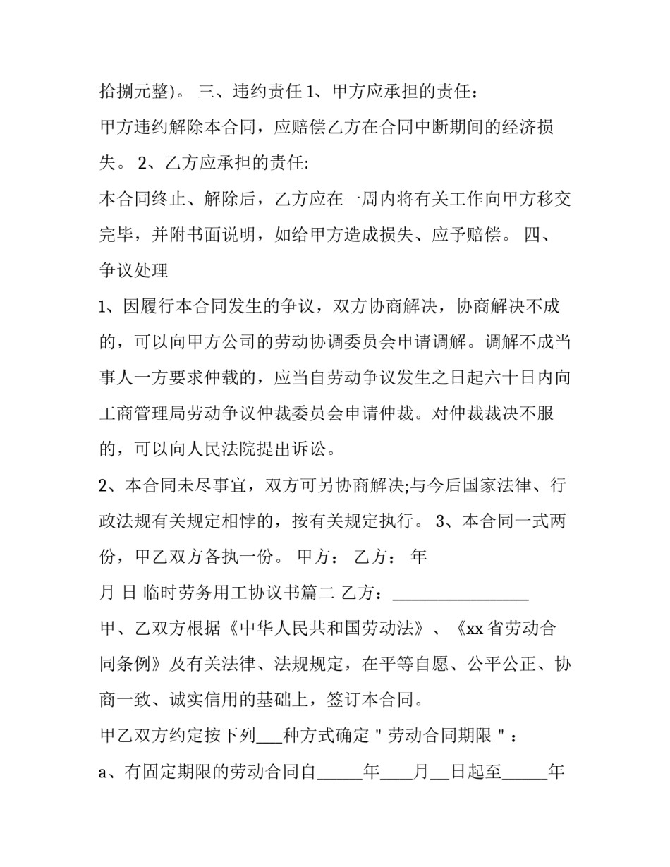 临时劳务用工协议书(实用10篇)_第2页