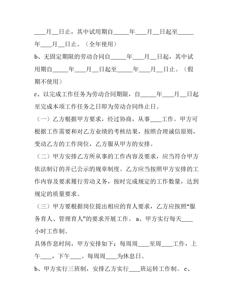 临时劳务用工协议书(实用10篇)_第3页