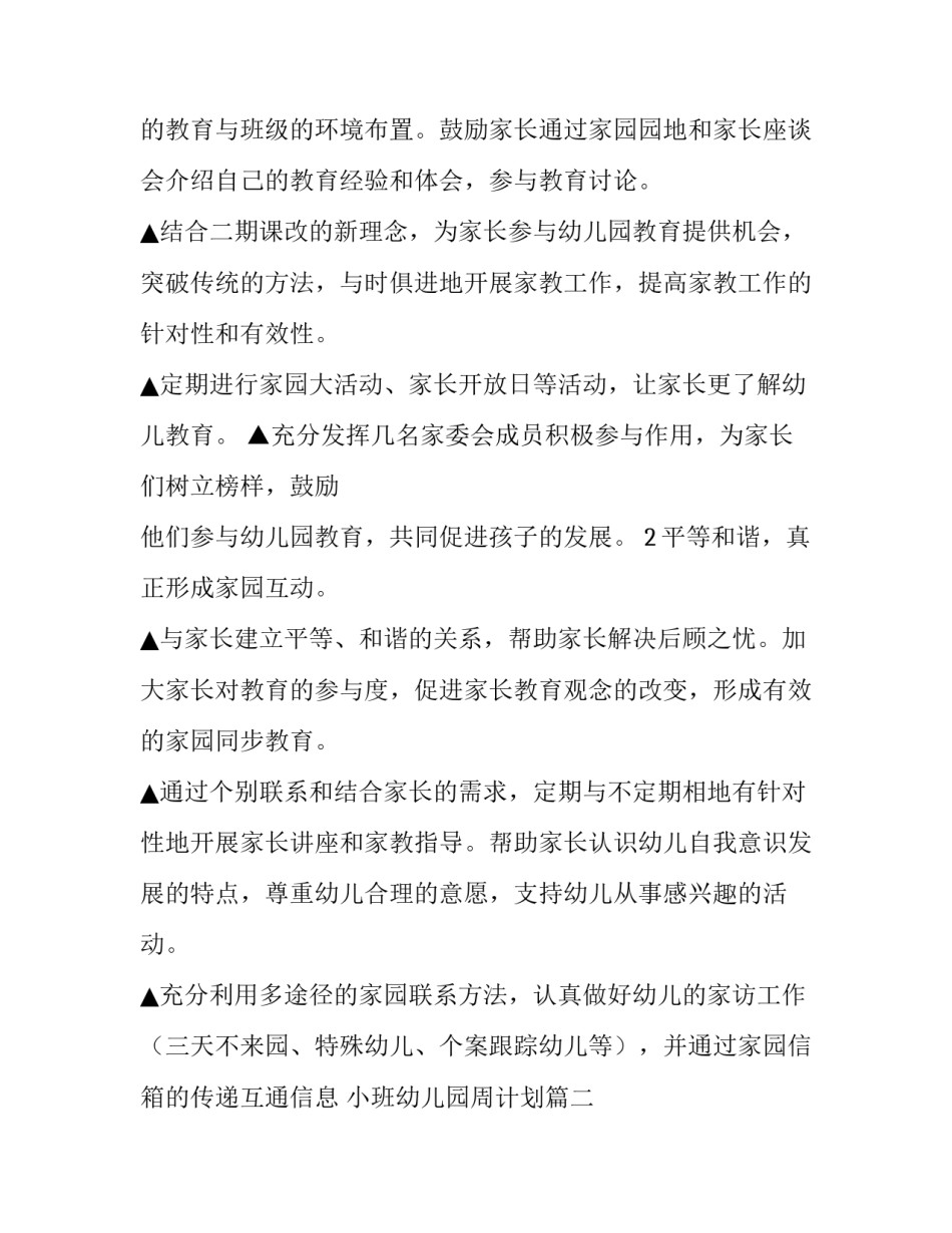 2023年小班幼儿园周计划(十五篇)_第2页