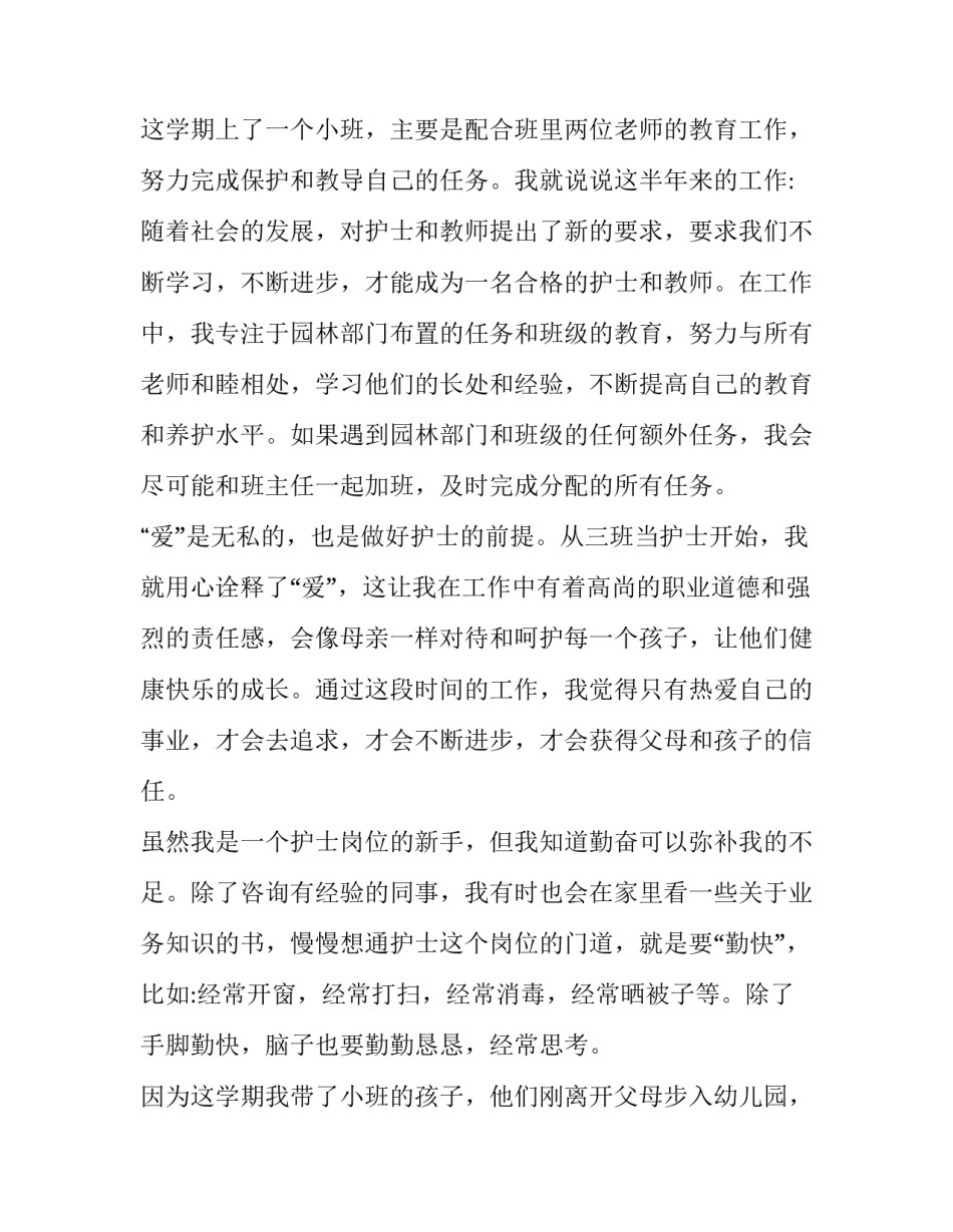 2023年小班幼儿园周计划(十五篇)_第3页