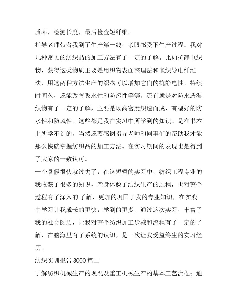 纺织实训报告3000(14篇)_第2页