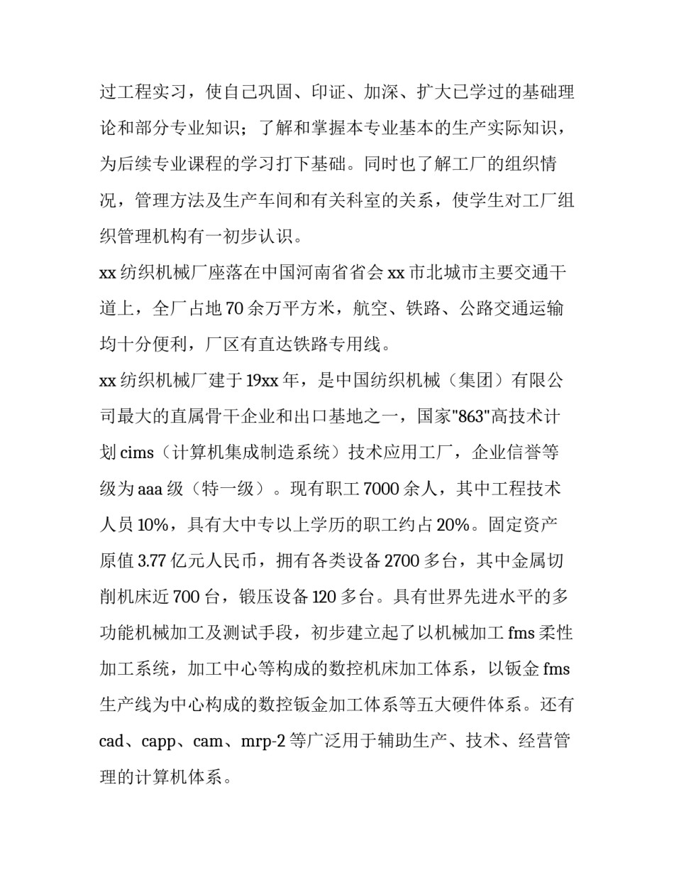 纺织实训报告3000(14篇)_第3页