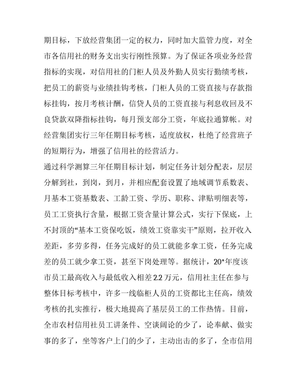 薪酬调查报告分析(通用7篇)_第3页