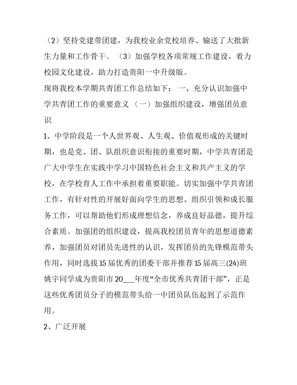 2023年团委工作报告讨论(六篇)_第2页