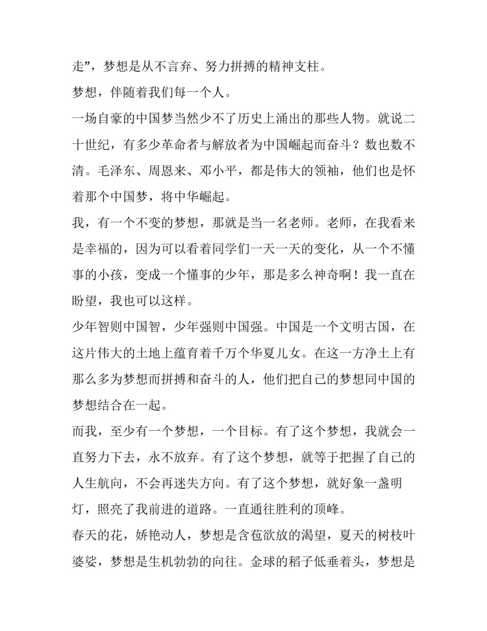 2023年我的梦想演讲稿700字左右初二 关于梦想演讲稿600字左右初二(三篇)_第2页