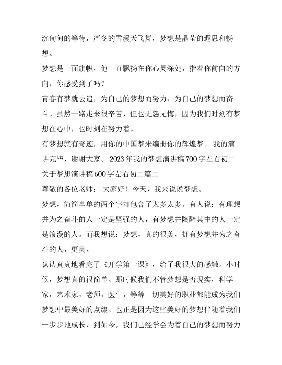 2023年我的梦想演讲稿700字左右初二 关于梦想演讲稿600字左右初二(三篇)_第3页