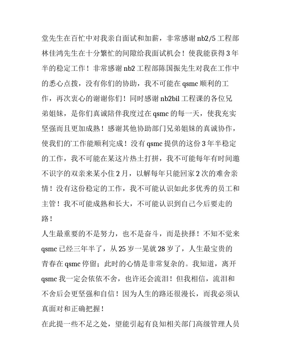 企业管理辞职报告 公司管理层辞职报告(十一篇)_第3页