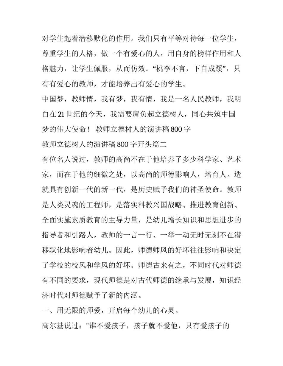 教师立德树人的演讲稿800字 教师立德树人的演讲稿800字开头(10篇)_第3页