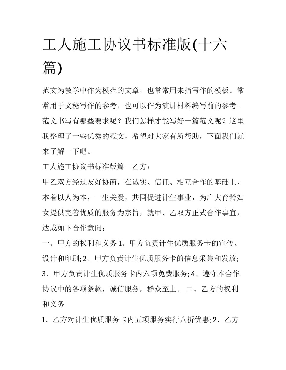 工人施工协议书标准版(十六篇)_第1页