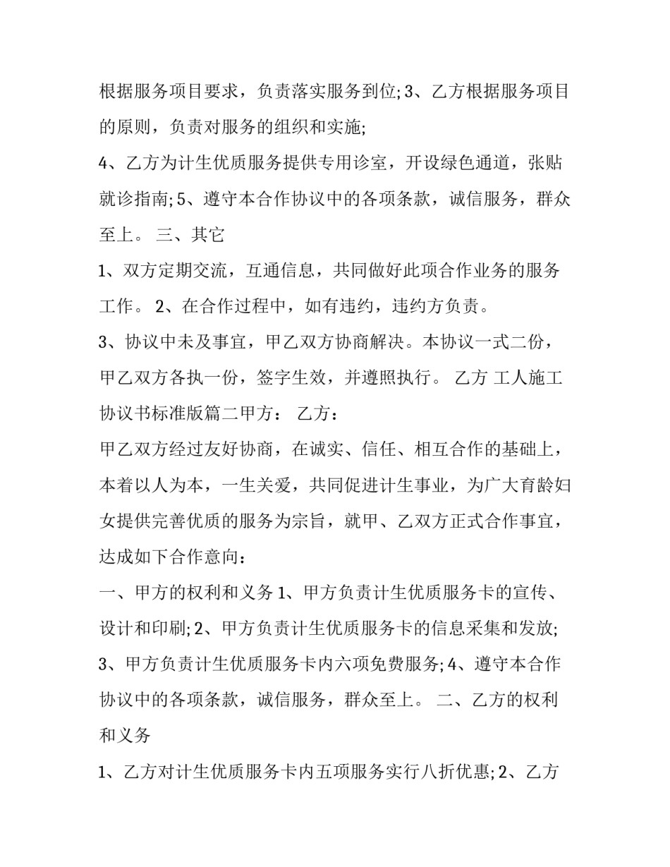 工人施工协议书标准版(十六篇)_第2页