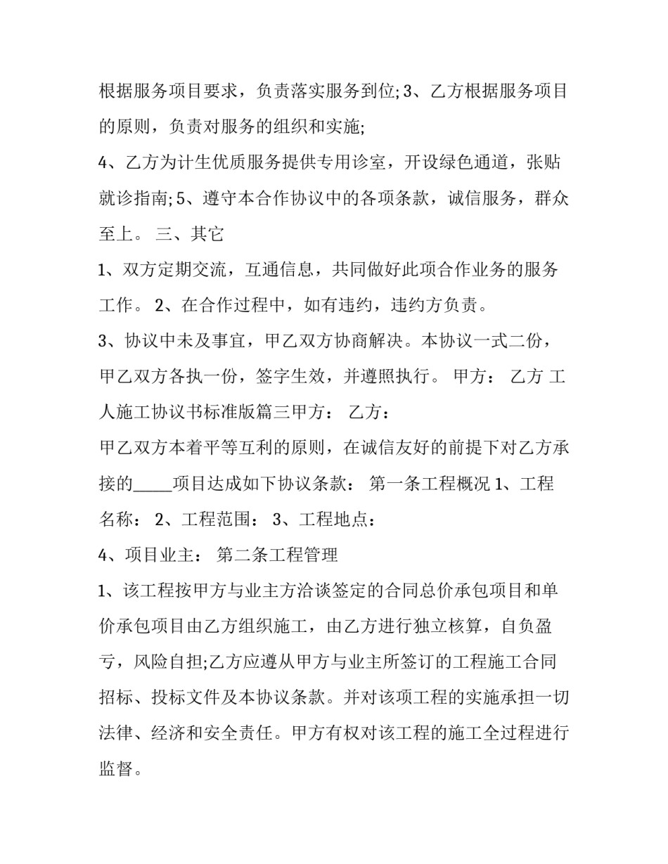 工人施工协议书标准版(十六篇)_第3页