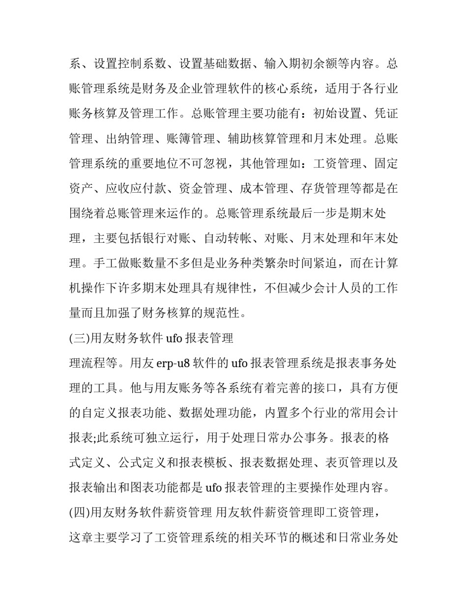 大学会计实训报告字(汇总8篇)_第3页