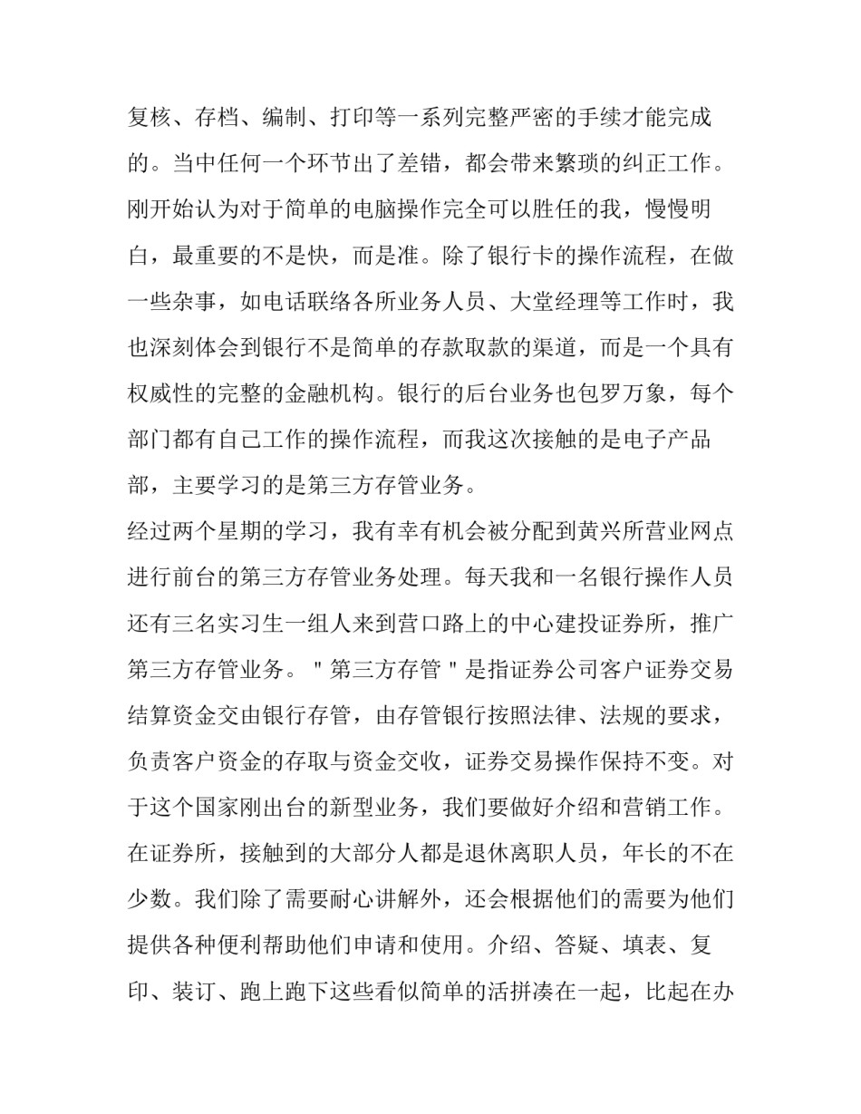 2023年大学生财务管理实训日记 大学生财务管理实训报告3000字(3篇)_第2页