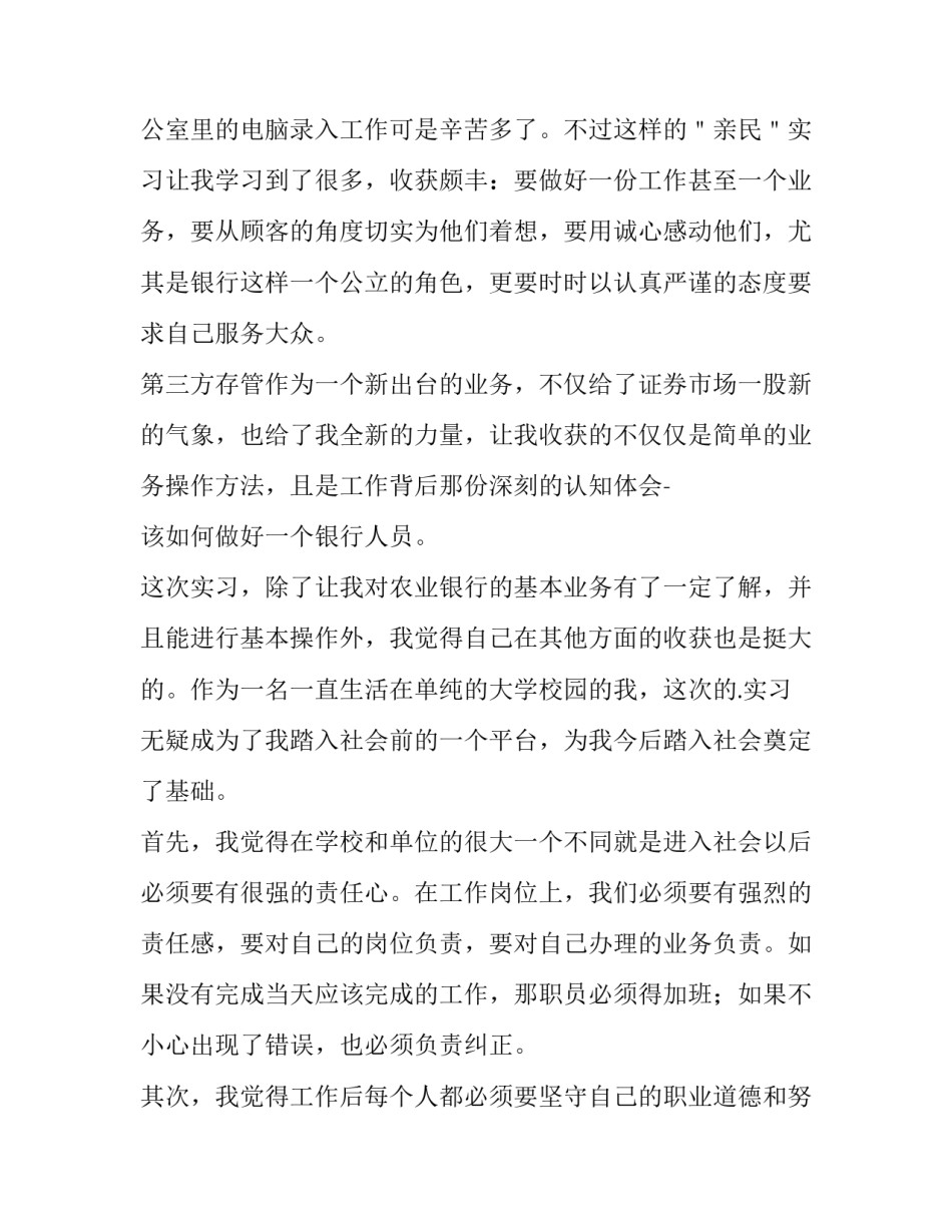 2023年大学生财务管理实训日记 大学生财务管理实训报告3000字(3篇)_第3页