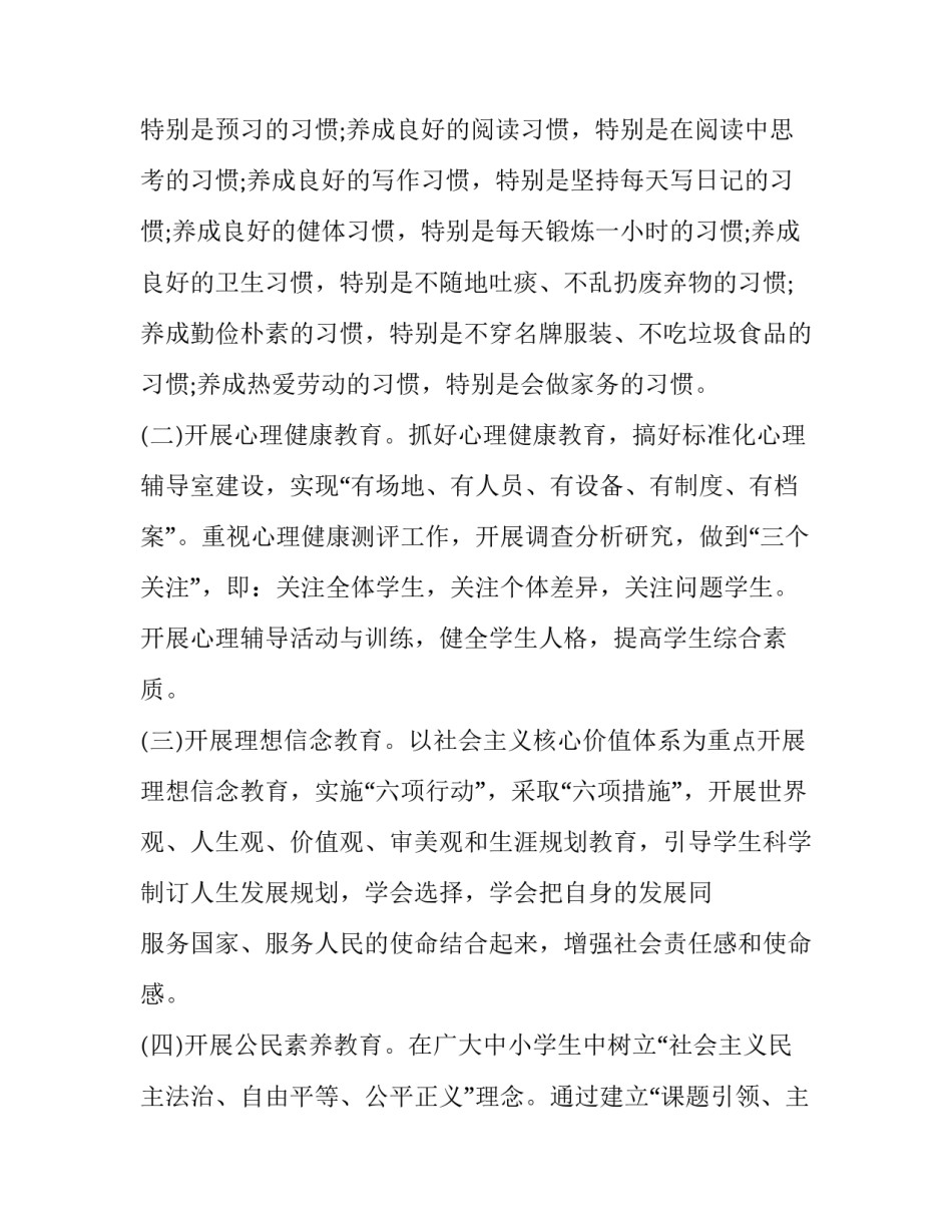 小学德育工作实施方案 小学德育工作实施方案2023(五篇)_第2页