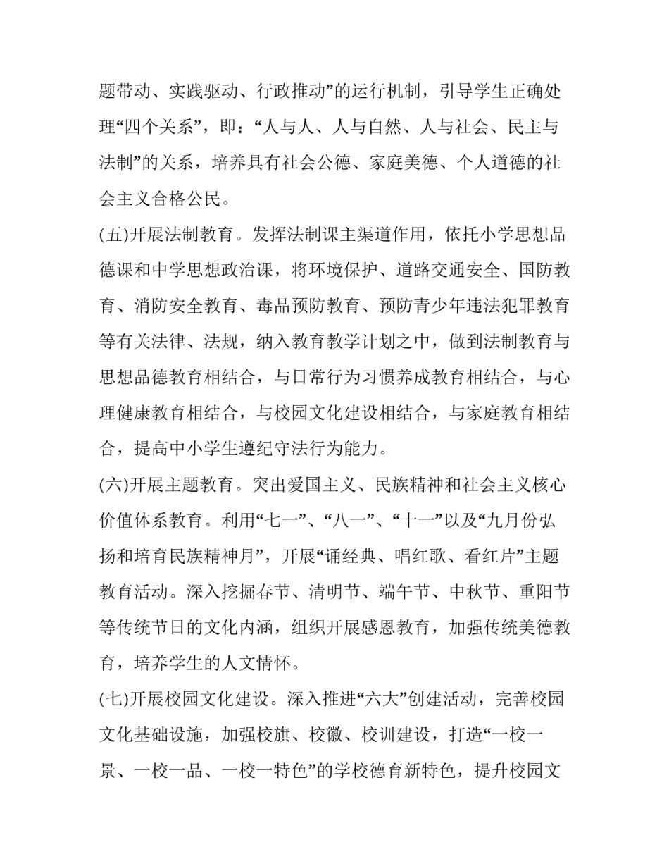小学德育工作实施方案 小学德育工作实施方案2023(五篇)_第3页