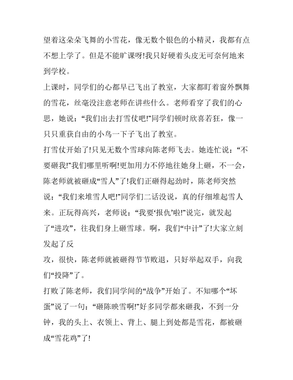 打雪仗优秀作文 打雪仗优秀作文400字(五篇)_第3页