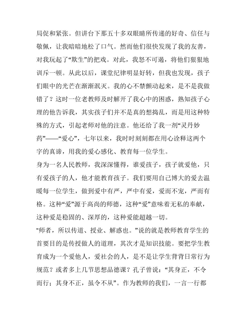 2023年教师立德树人的演讲稿三分钟 立德树人演讲比赛稿(10篇)_第2页
