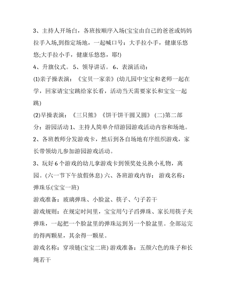 2023年中元节活动方案幼儿(优秀6篇)_第2页