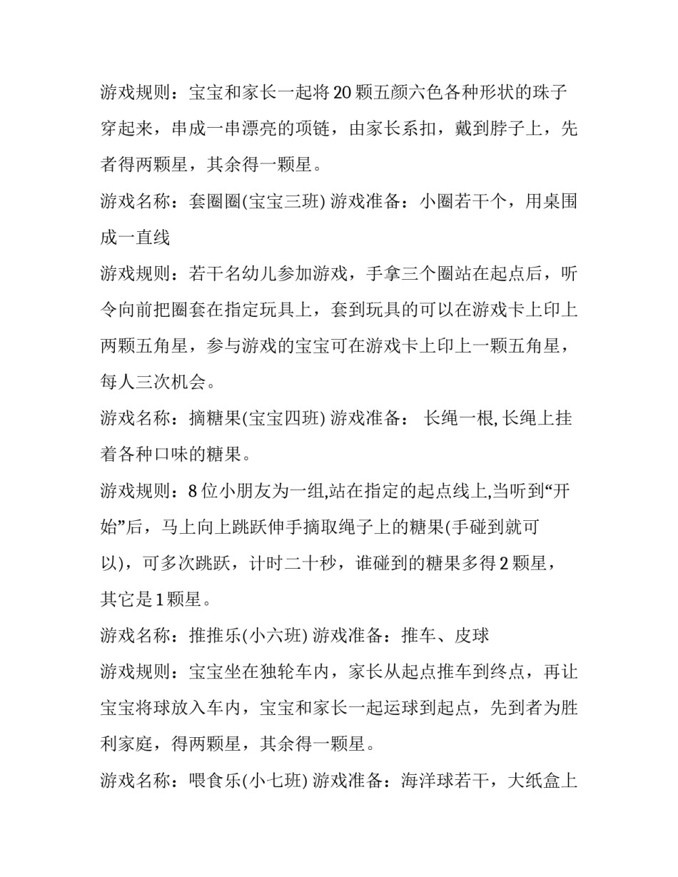 2023年中元节活动方案幼儿(优秀6篇)_第3页