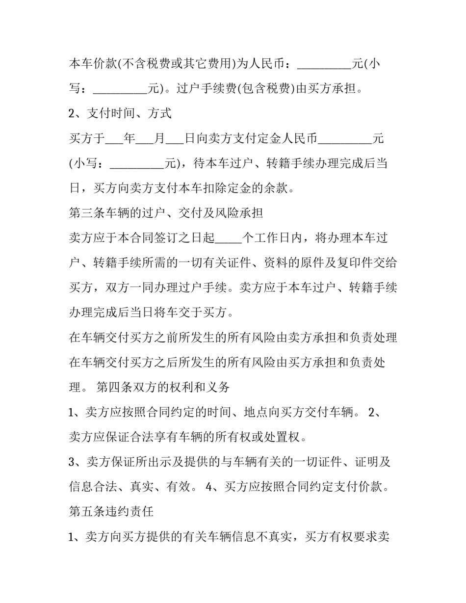 2023年个人卖车协议书 个人卖车协议才有效(10篇)_第2页