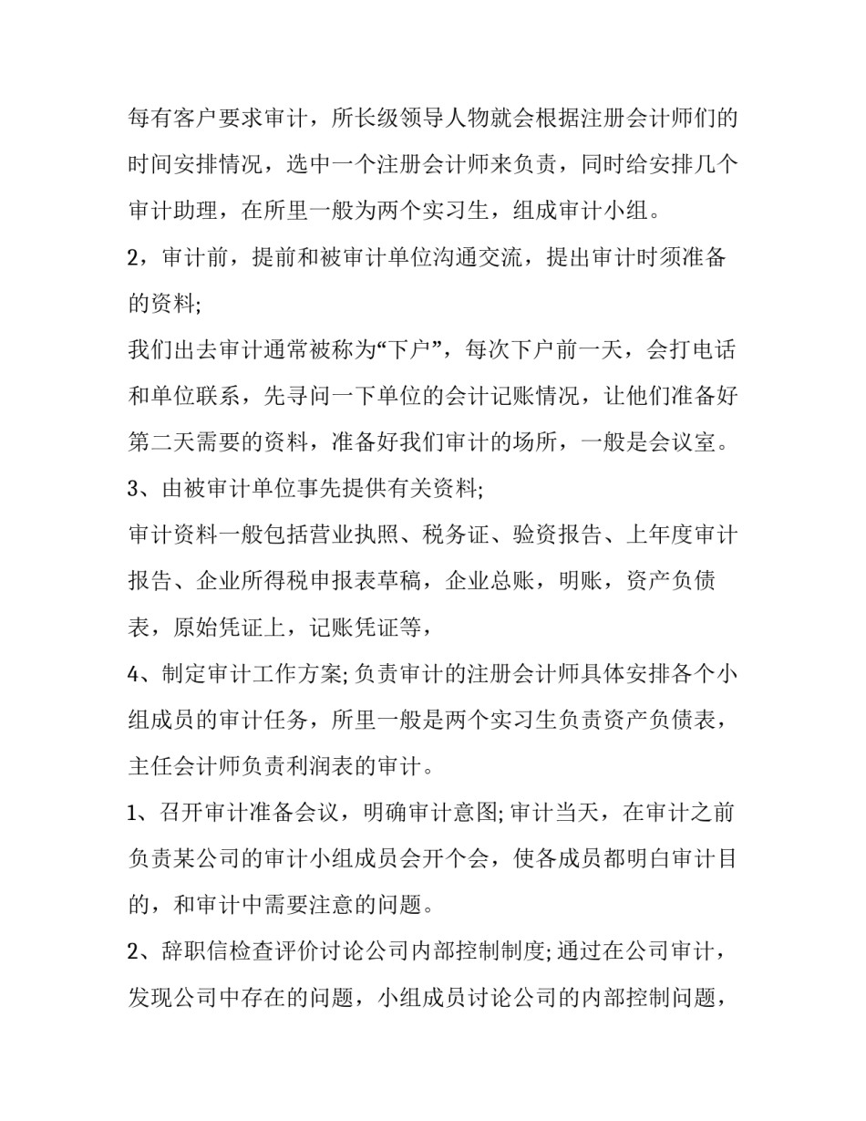 2023年审计实训报告3000字 审计实训报告800字(四篇)_第2页