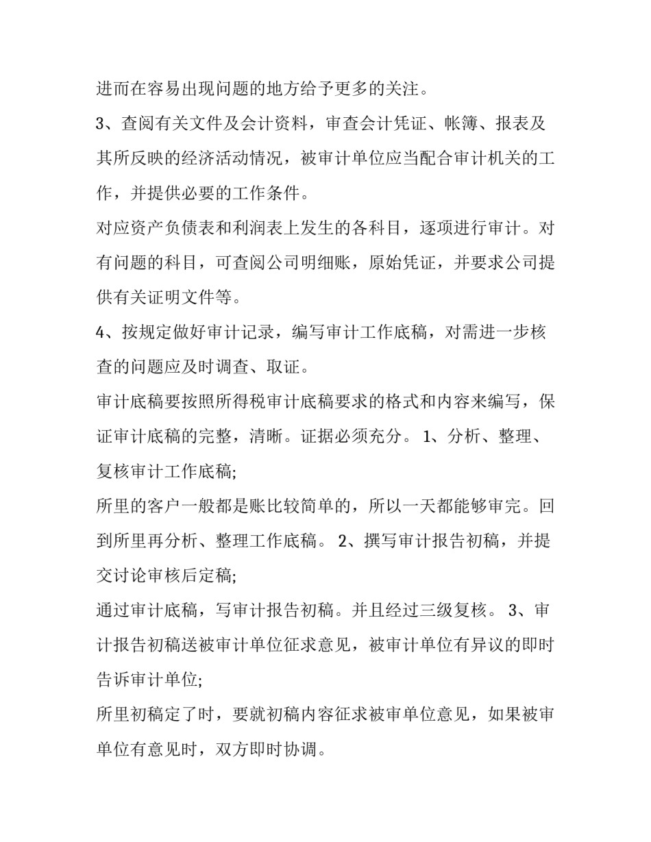 2023年审计实训报告3000字 审计实训报告800字(四篇)_第3页