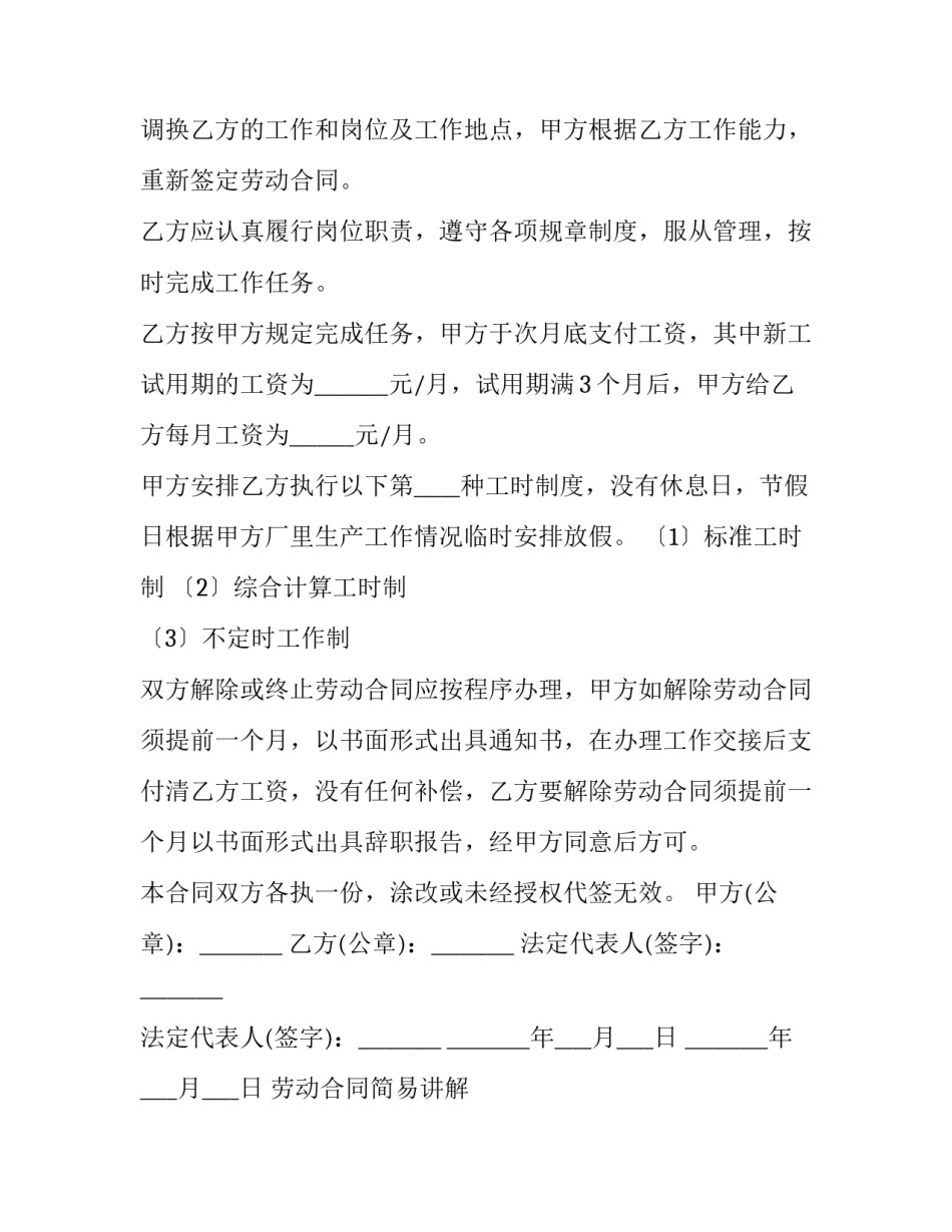 2023年劳动合同简易讲解 劳动合同简易电子版(十五篇)_第2页