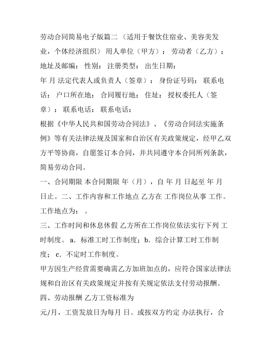2023年劳动合同简易讲解 劳动合同简易电子版(十五篇)_第3页