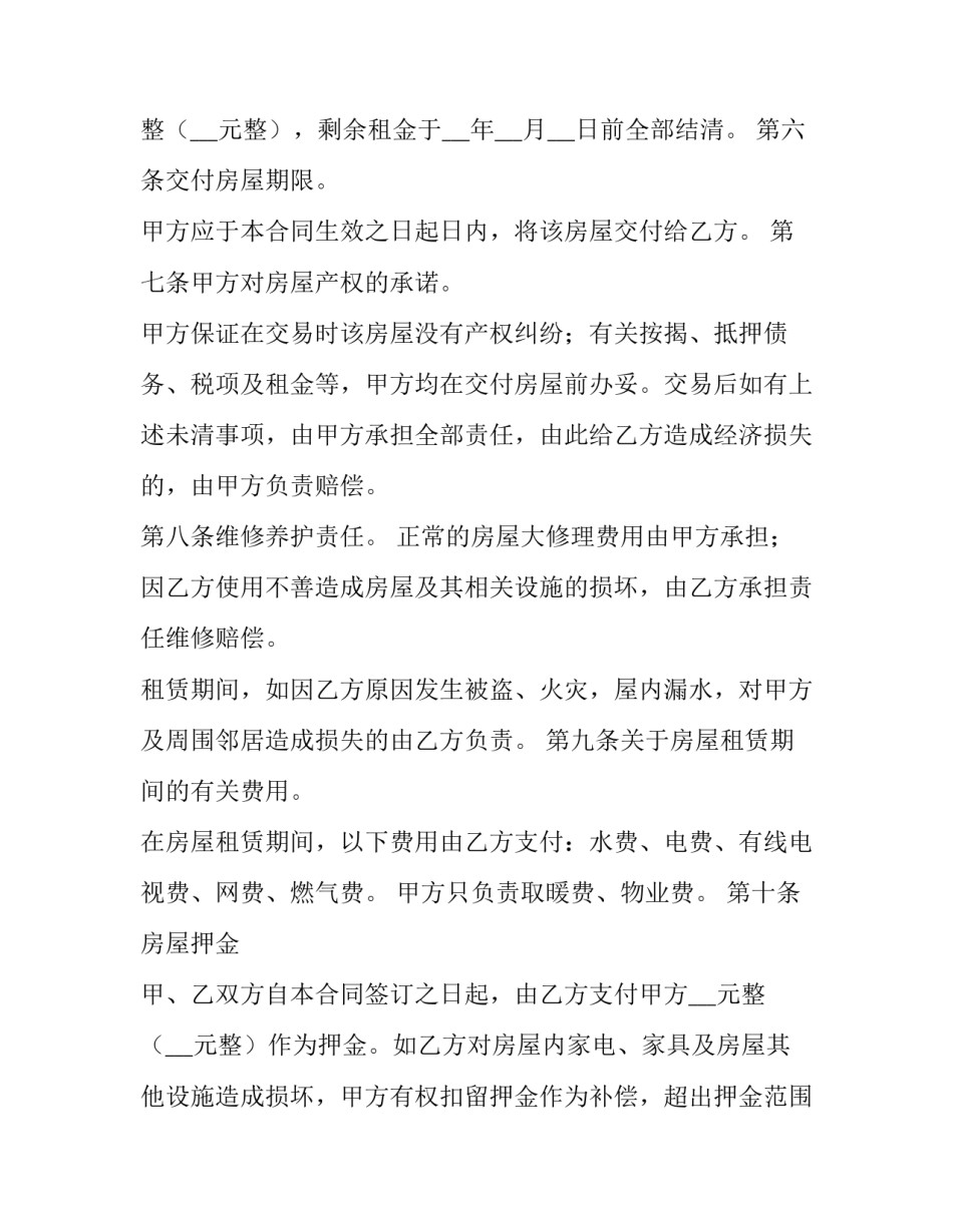 最新个人房屋租赁合同标准版 个人房租租赁合同免费版本(10篇)_第2页