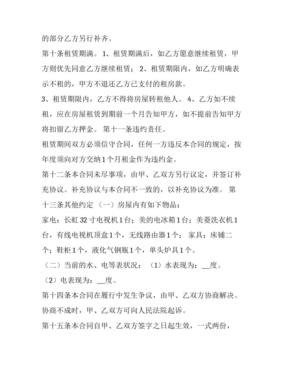 最新个人房屋租赁合同标准版 个人房租租赁合同免费版本(10篇)_第3页