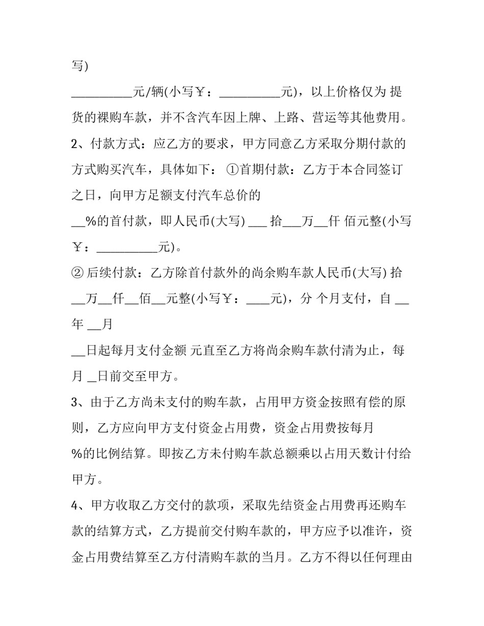 2023年正式的车辆买卖协议书(五篇)_第2页