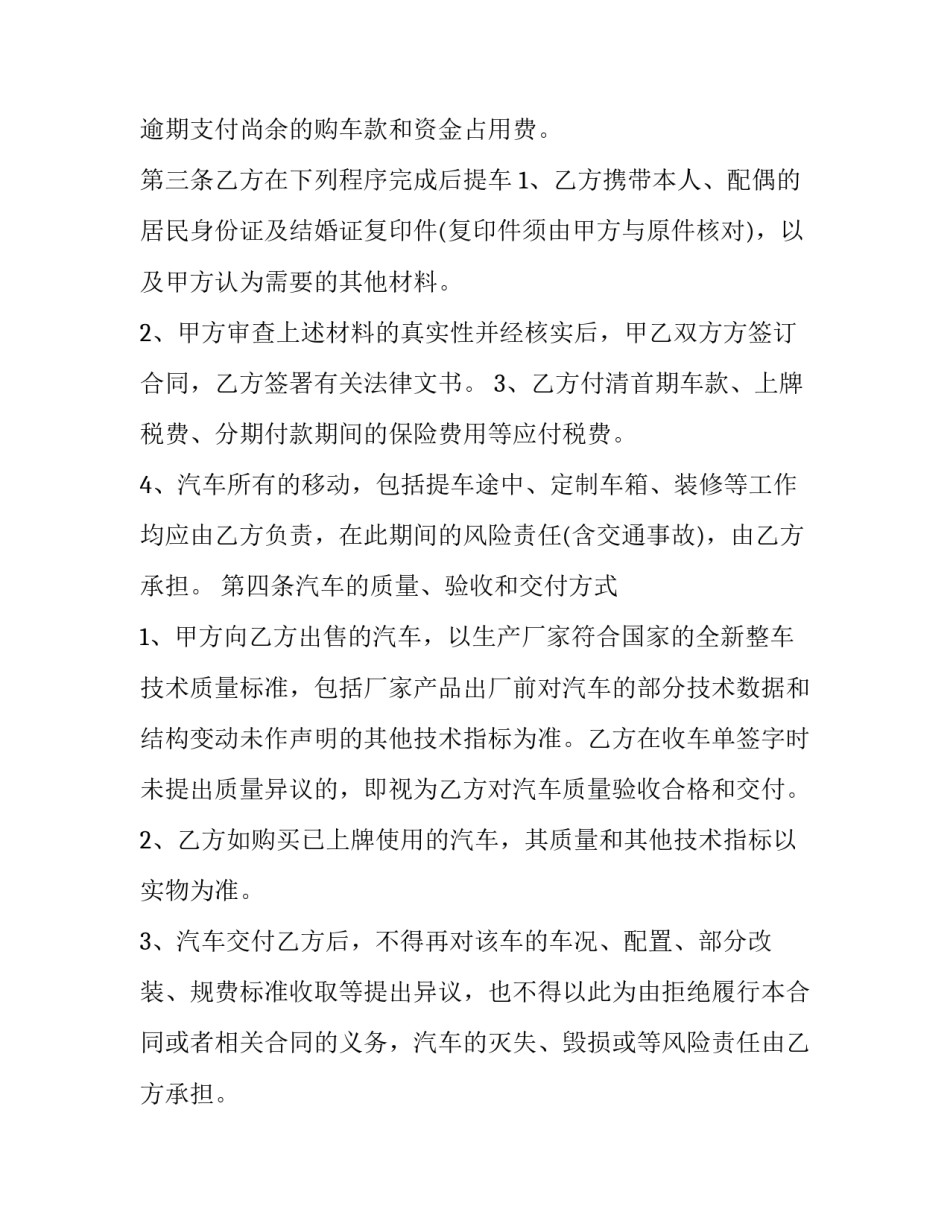 2023年正式的车辆买卖协议书(五篇)_第3页