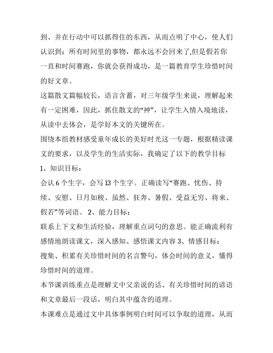 2023年和时间赛跑说课稿 与时间赛跑演讲稿200字(十四篇)_第2页