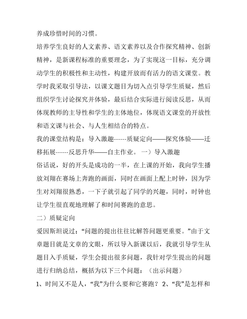 2023年和时间赛跑说课稿 与时间赛跑演讲稿200字(十四篇)_第3页