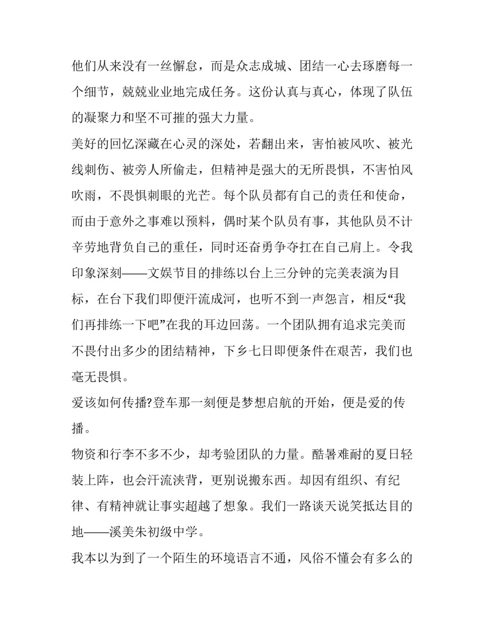 最新大学生三下乡活动社会实践报告 三下乡社会实践活动报告(通用5篇)_第2页