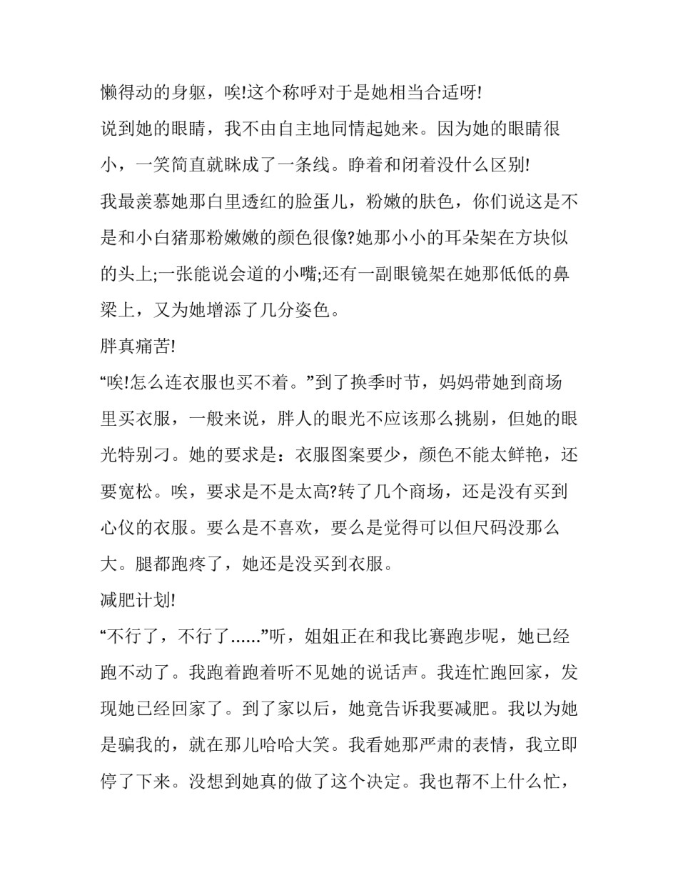 2023年人物传记初二作文600字 初二人物传记优秀作文200(四篇)_第3页