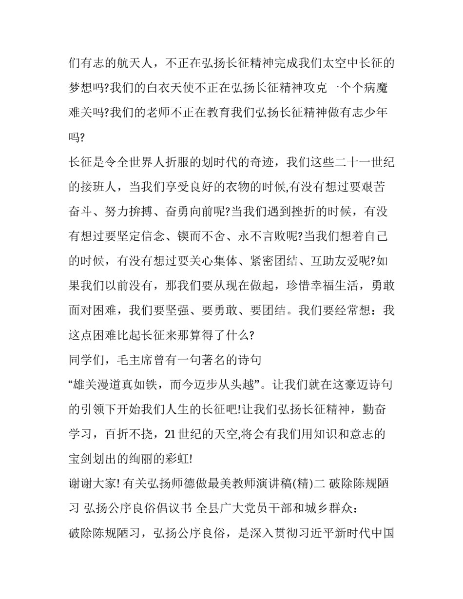 弘扬师德做最美教师演讲稿 最美教师师德师风演讲稿(2篇)_第3页