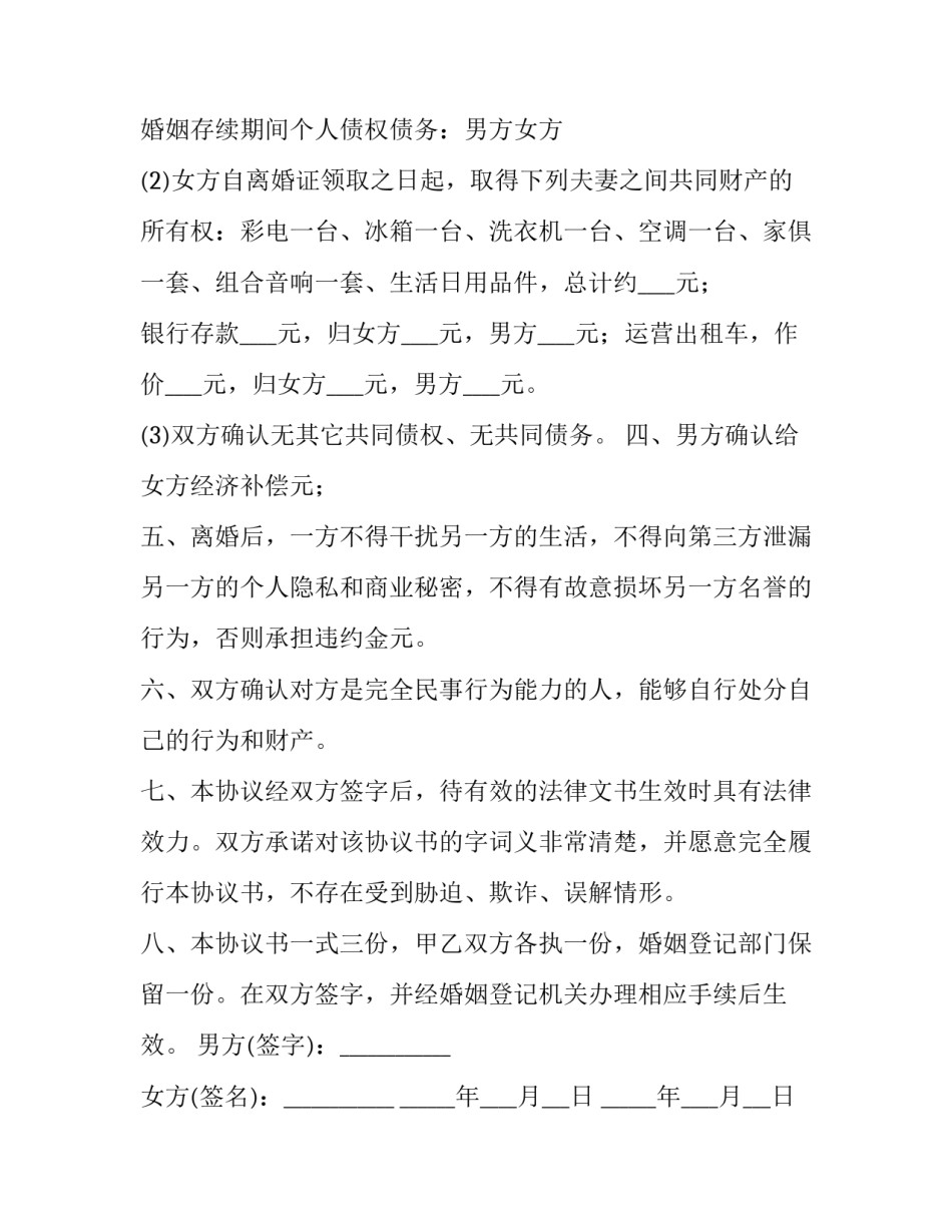 标准离婚协议书(10篇)_第3页